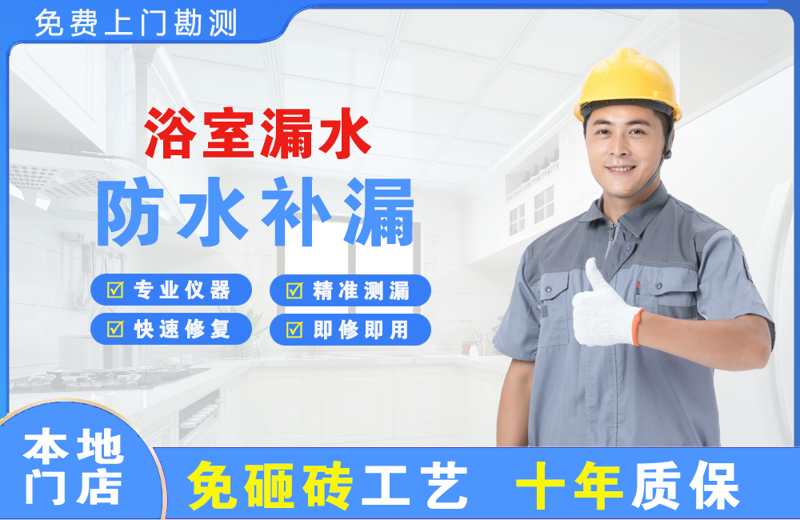 房县浴室漏水维修