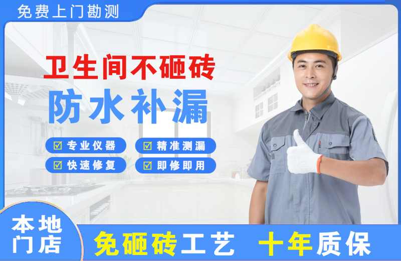 房县卫生间不砸砖修补漏水